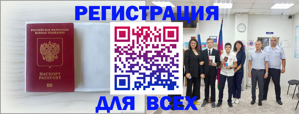 прописка в Межгорье