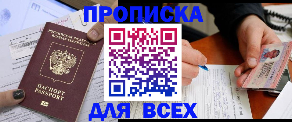 прописка паспорт в Межгорье